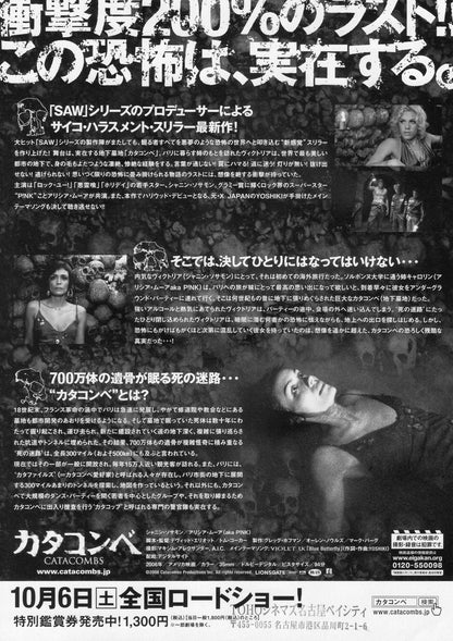 Catacombs Japanese Chirashi Mini Ad-Flyer Poster 2007