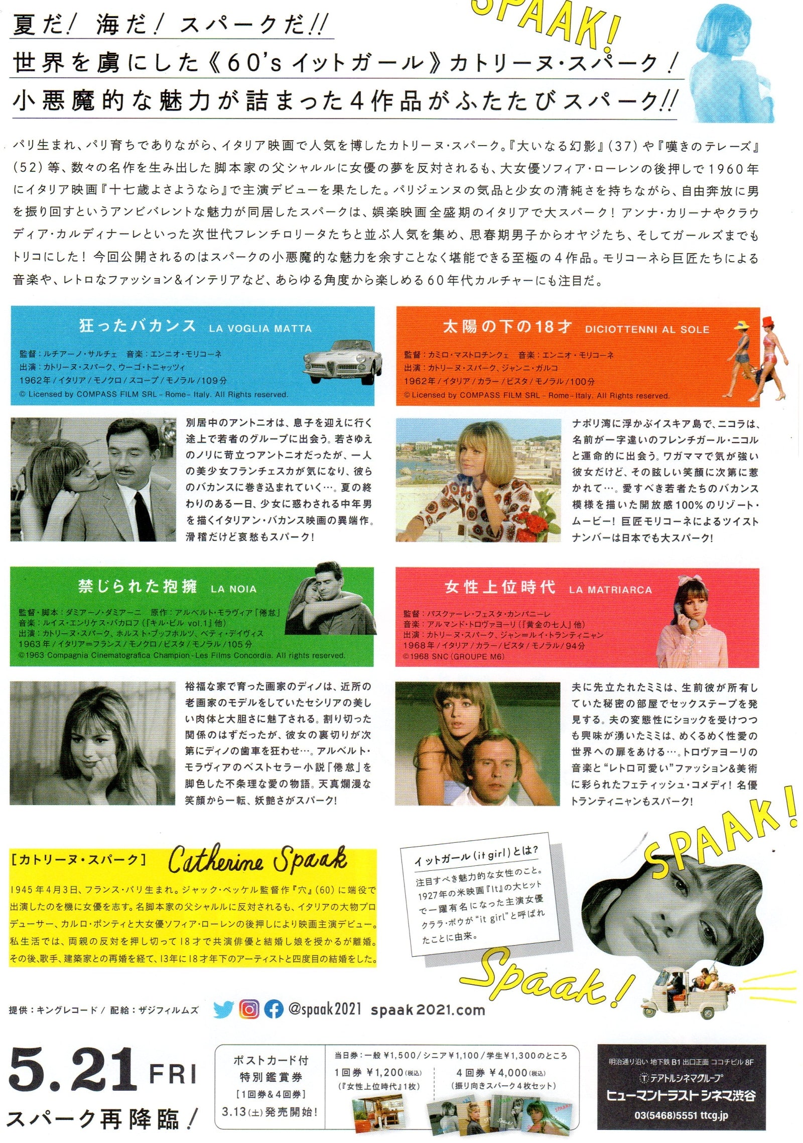 Catherine Spaak Retrospective Japanese Chirashi Mini Ad-Flyer Poster 2021