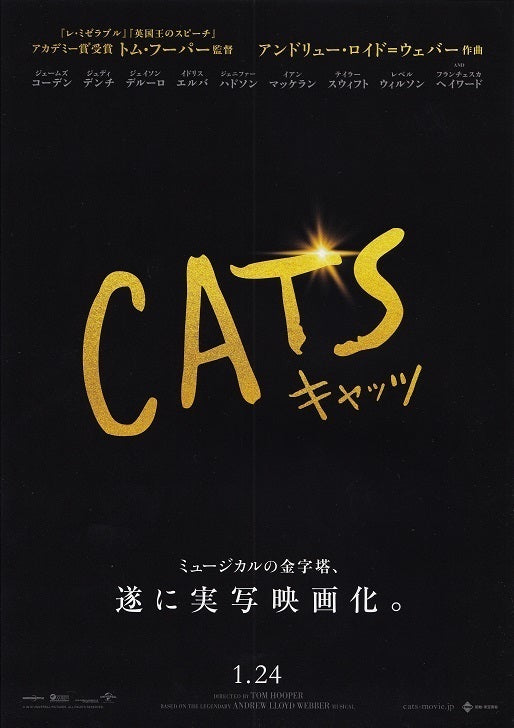 Cats Japanese Chirashi Mini Ad-Flyer Poster 2019 A