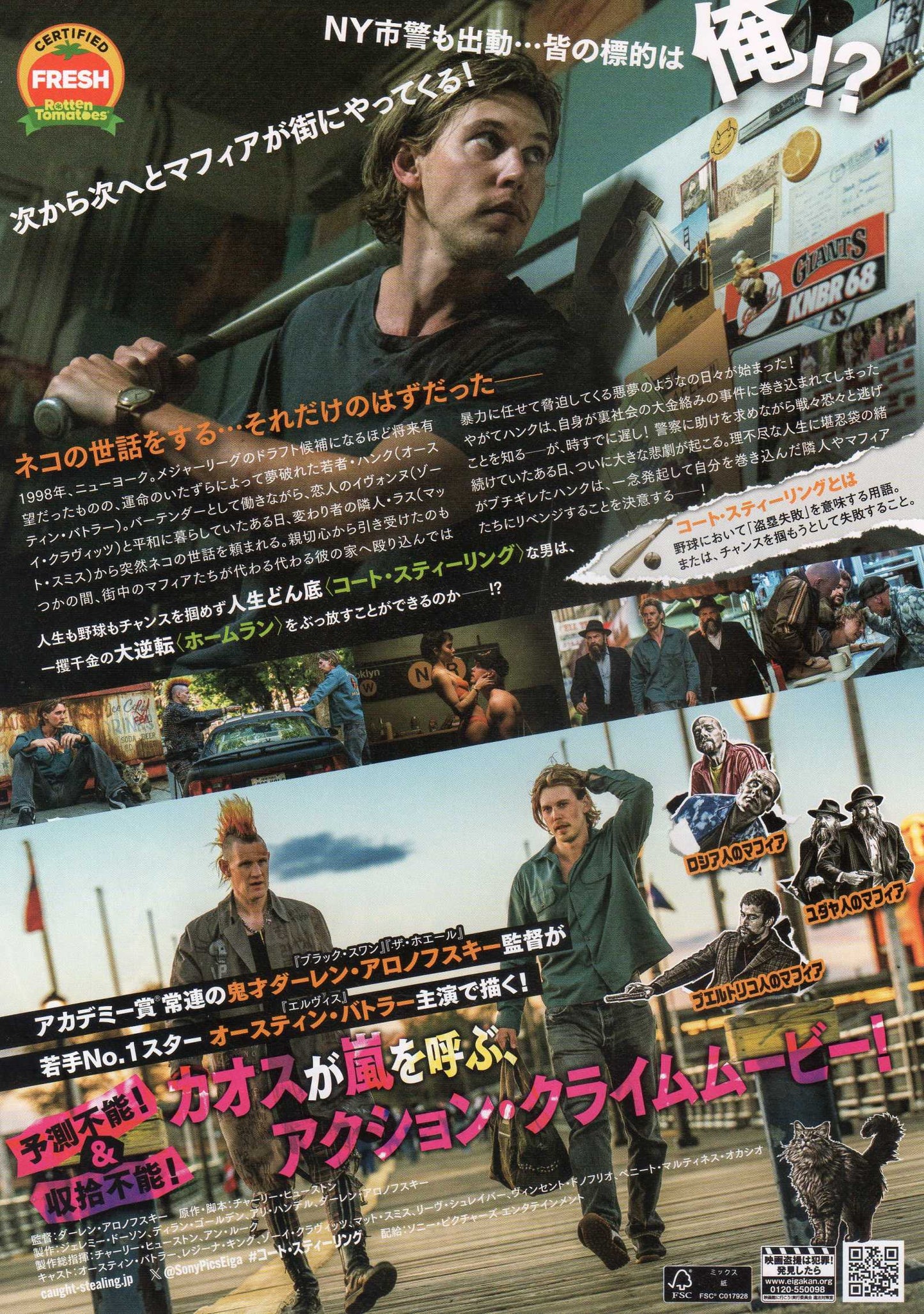 Caught Stealing Japanese Chirashi Mini Ad-Flyer Poster 2025 Aranofsky