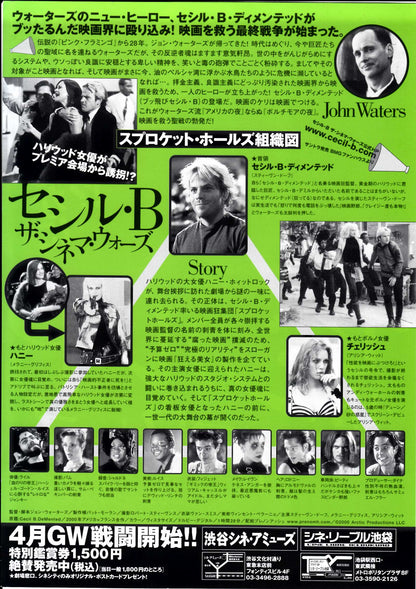 Cecil B Demented Japanese Chirashi Mini Ad-Flyer Poster 2000 John Waters
