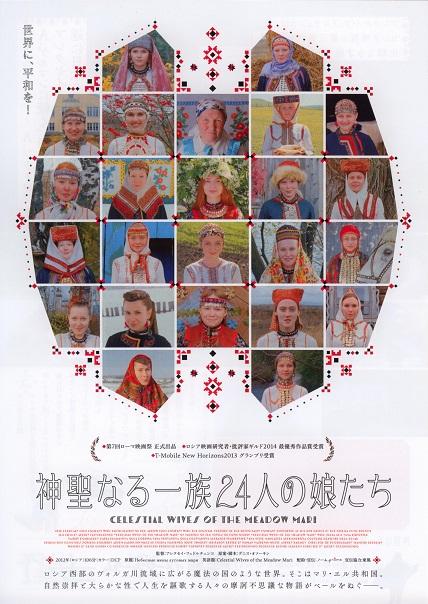 Celestial Wives of The Meadow Mari Japanese Chirashi Mini Ad-Flyer Poster 2012