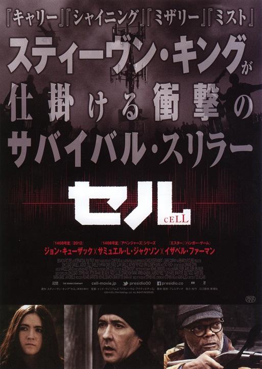 Cell Japanese Chirashi Mini Ad-Flyer Poster 2016