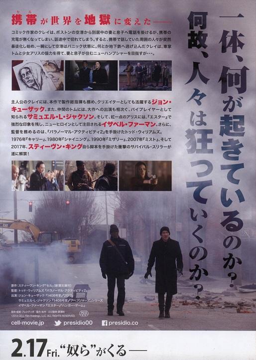 Cell Japanese Chirashi Mini Ad-Flyer Poster 2016