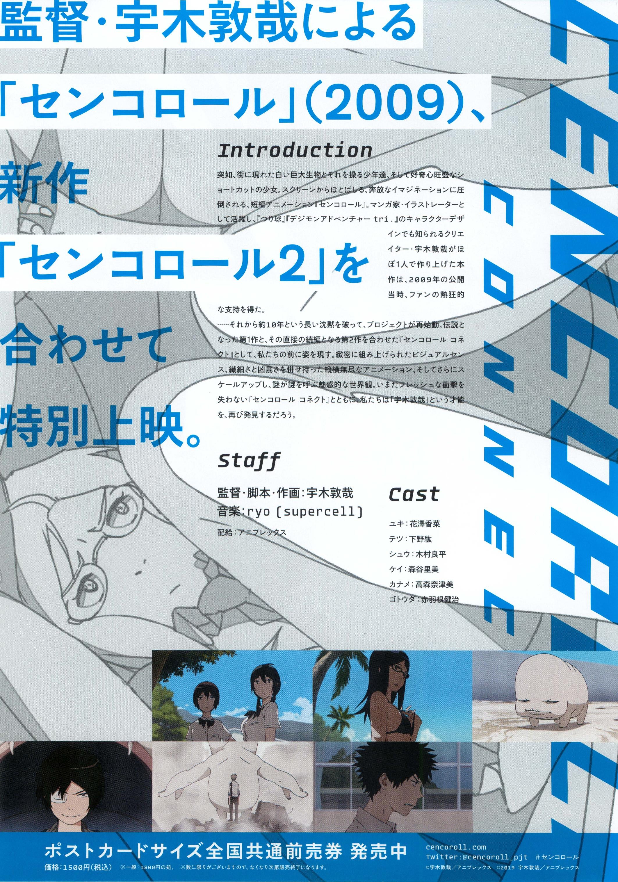 Cencoroll Japanese Anime Chirashi Mini Ad-Flyer Poster 2019