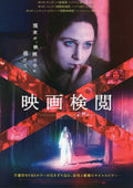 Censor Japanese Chirashi Mini Ad-Flyer Poster 2021