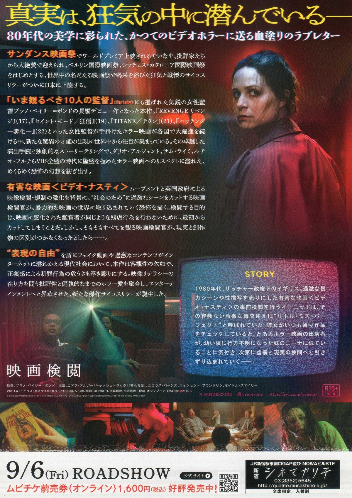 Censor Japanese Chirashi Mini Ad-Flyer Poster 2021