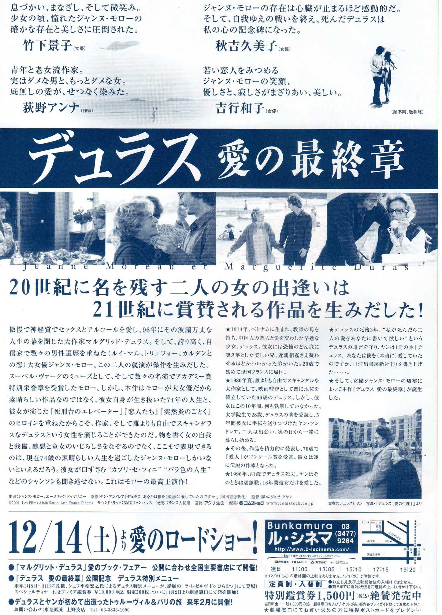 Cet Amour-La Japanese Chirashi Mini Ad-Flyer Poster 2001 B