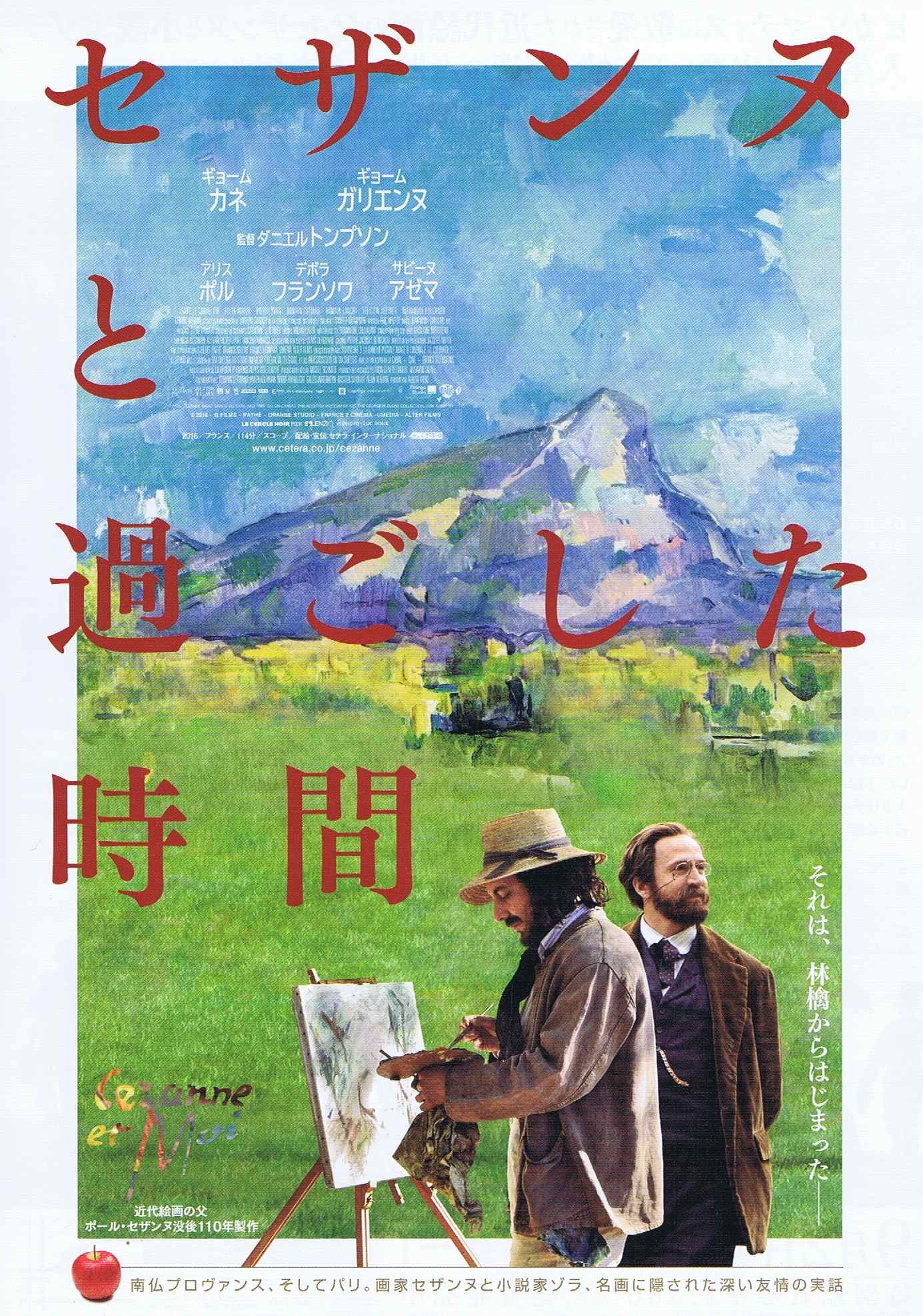 Cezanne And I Japanese Chirashi Mini Ad-Flyer Poster 2016
