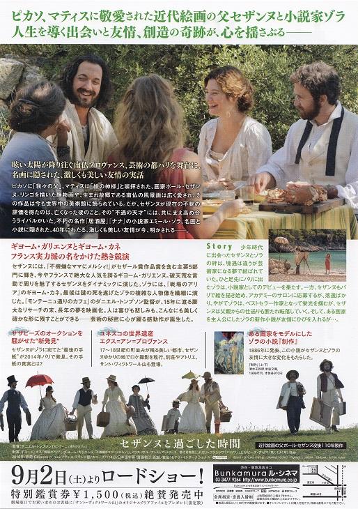 Cezanne And I Japanese Chirashi Mini Ad-Flyer Poster 2016