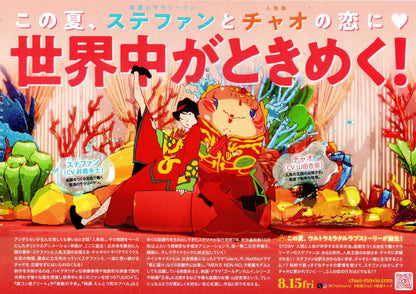 ChaO Japanese Chirashi Mini Ad-Flyer Poster 2025 A