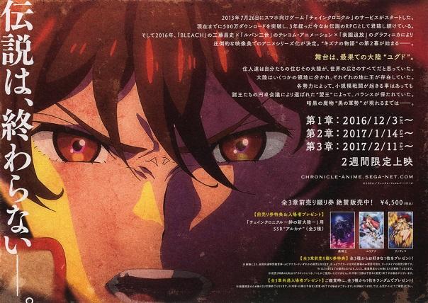 Chain Chronicle Japanese Anime Chirashi Mini Ad-Flyer Poster 2016 A