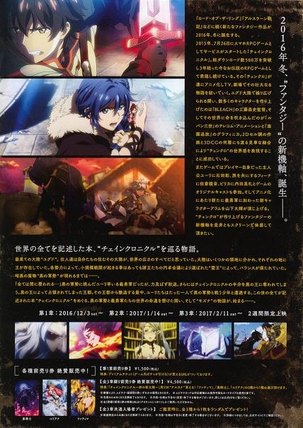 Chain Chronicle Japanese Anime Chirashi Mini Ad-Flyer Poster 2016 B