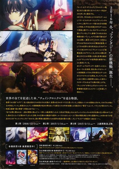 Chain Chronicle Japanese Anime Chirashi Mini Ad-Flyer Poster 2016 B