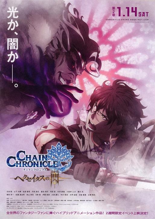 Chain Chronicle Japanese Anime Chirashi Mini Ad-Flyer Poster 2016 C