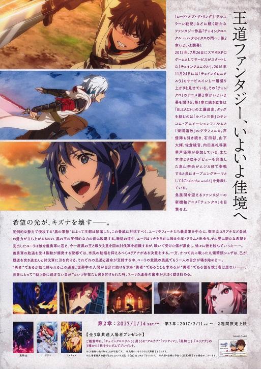 Chain Chronicle Japanese Anime Chirashi Mini Ad-Flyer Poster 2016 C