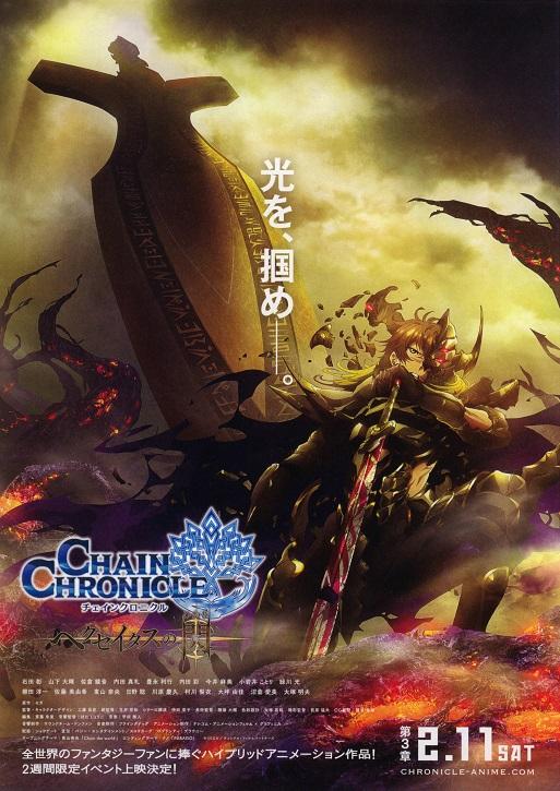 Chain Chronicle Japanese Anime Chirashi Mini Ad-Flyer Poster 2016 D