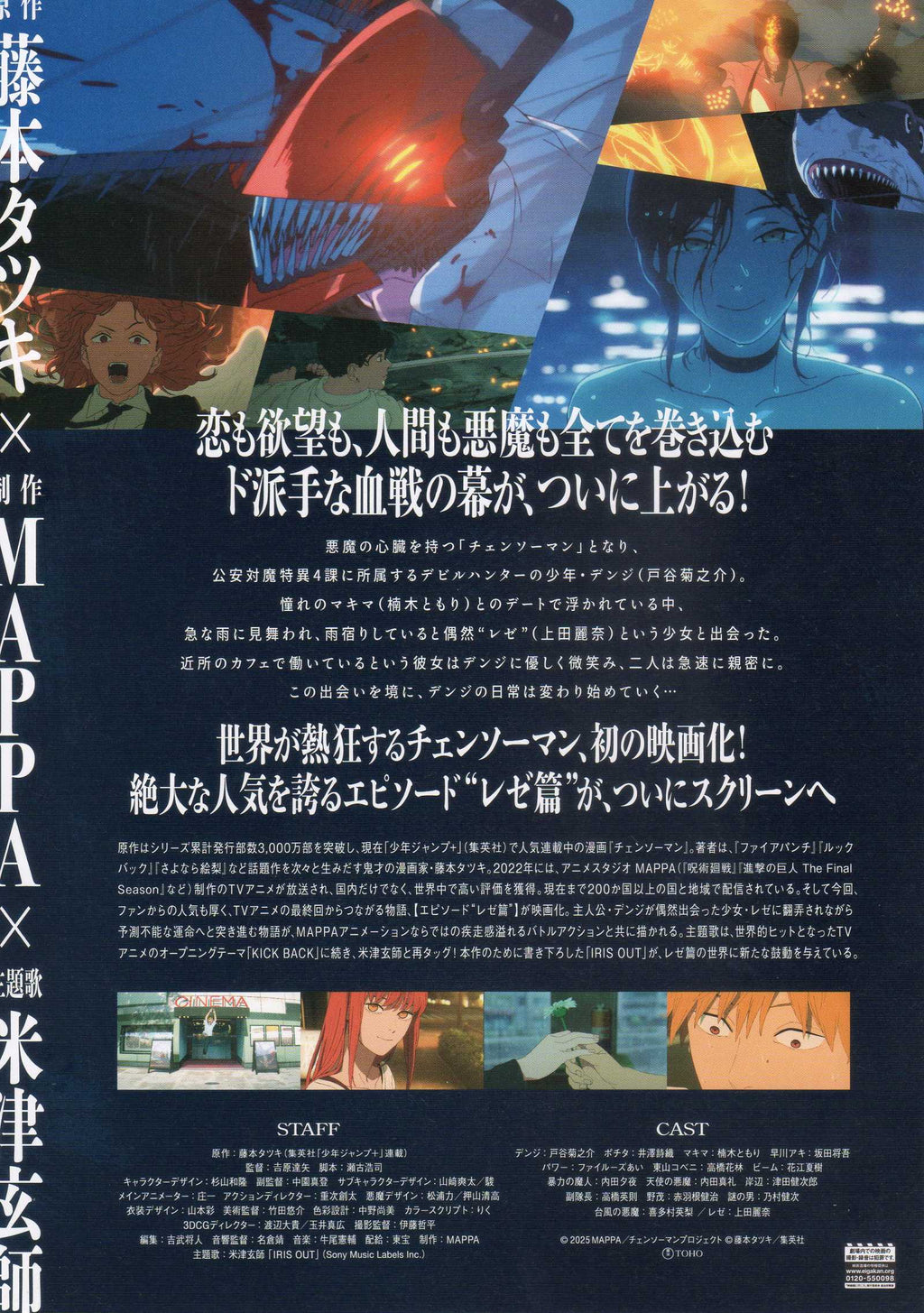 Chainsaw Man Reze Arc Japanese Anime Chirashi Mini Ad-Flyer Poster 2025