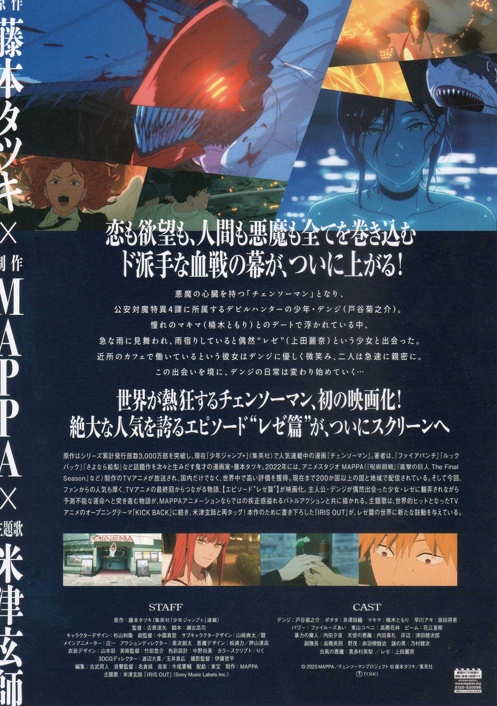 Chainsaw Man Reze Arc Japanese Anime Chirashi Mini Ad-Flyer Poster 2025