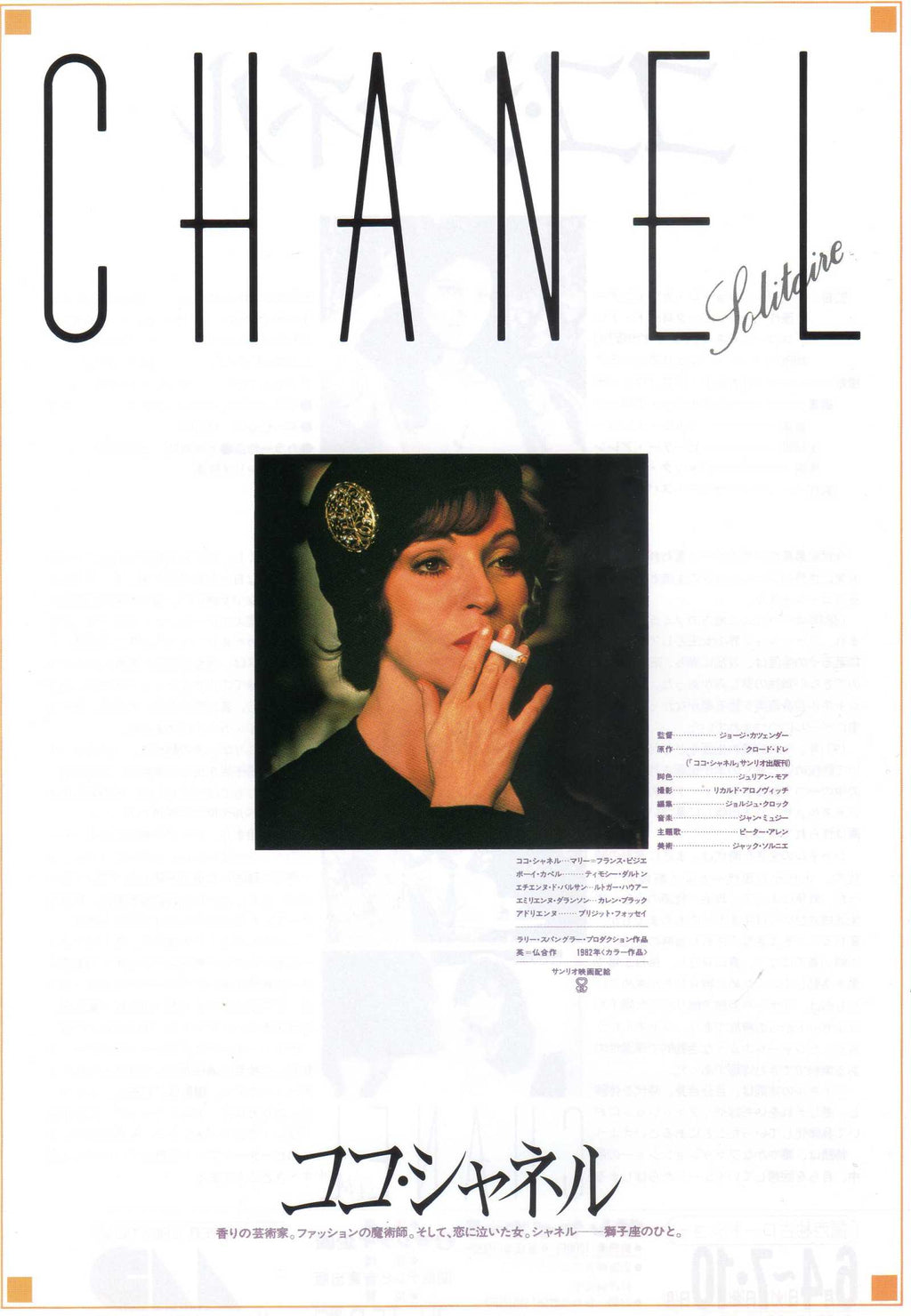 Chanel Solitaire Japanese Chirashi Mini Ad-Flyer Poster 1981