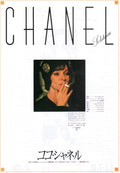 Chanel Solitaire Japanese Chirashi Mini Ad-Flyer Poster 1981