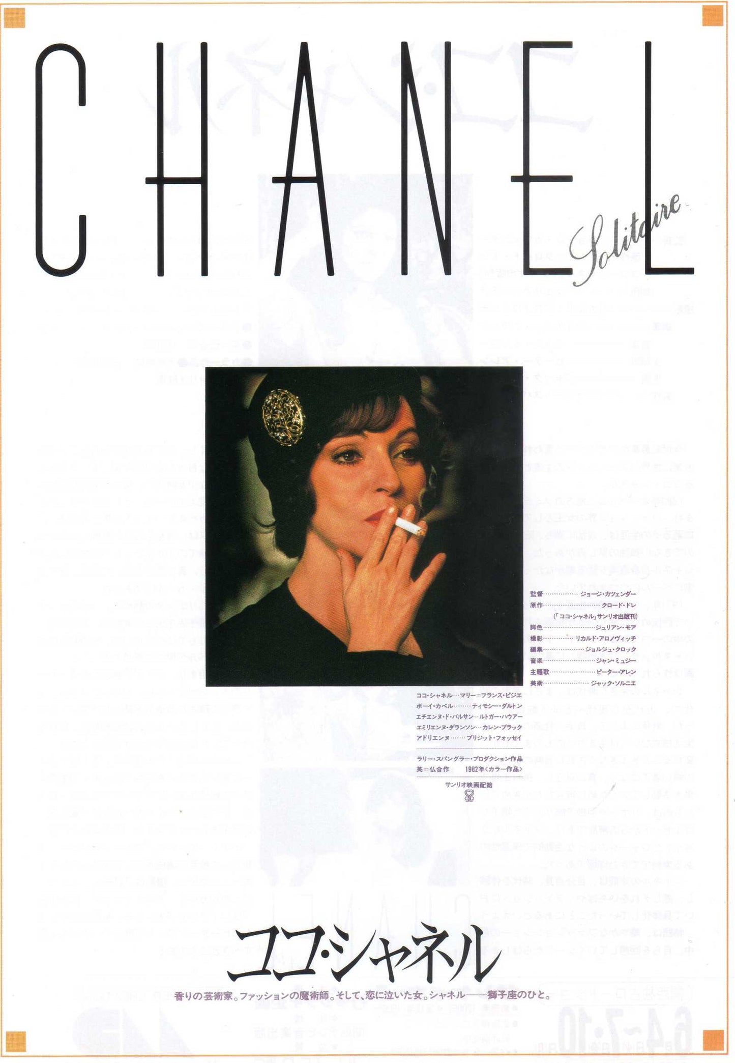 Chanel Solitaire Japanese Chirashi Mini Ad-Flyer Poster 1981