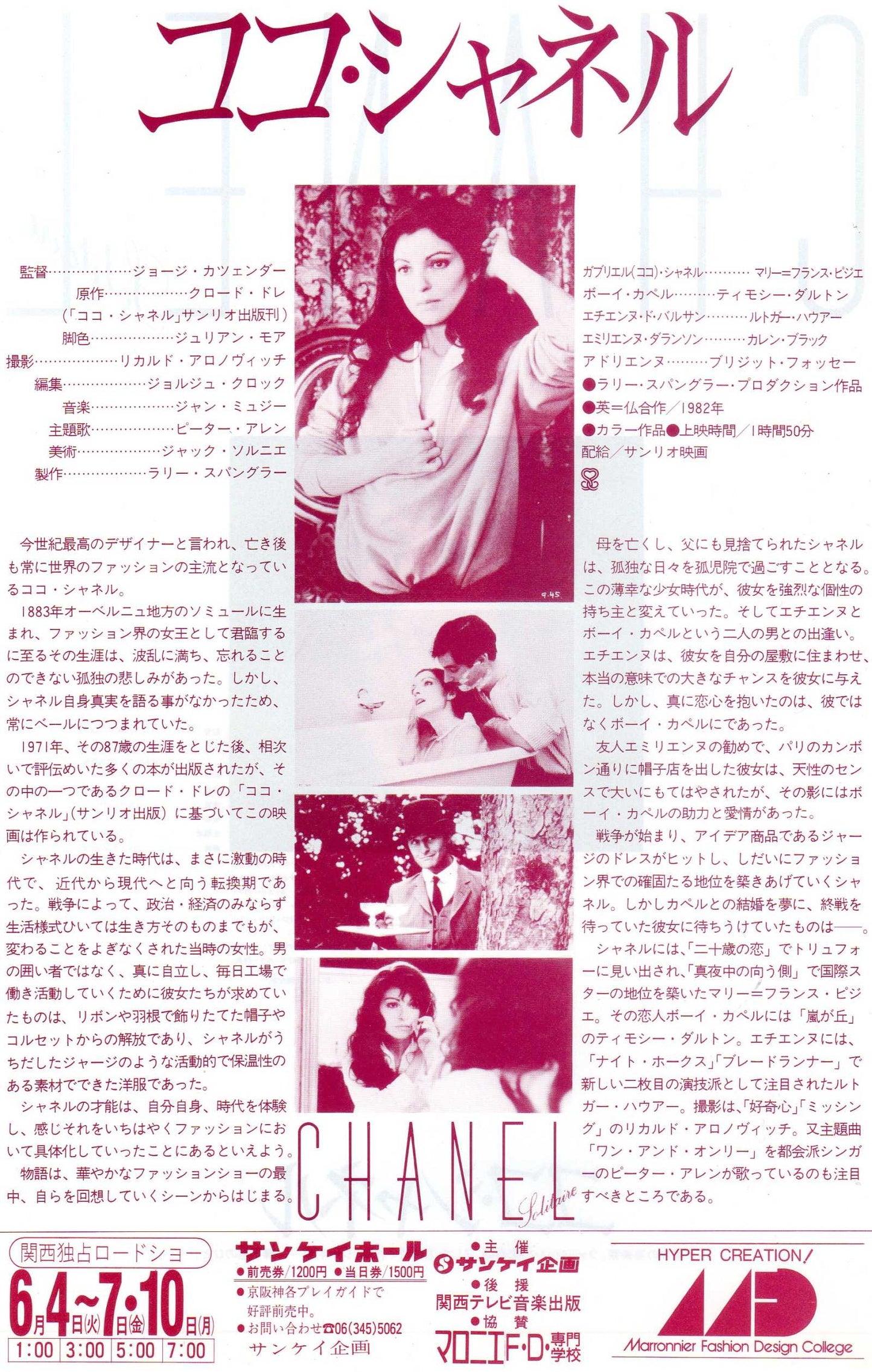 Chanel Solitaire Japanese Chirashi Mini Ad-Flyer Poster 1981