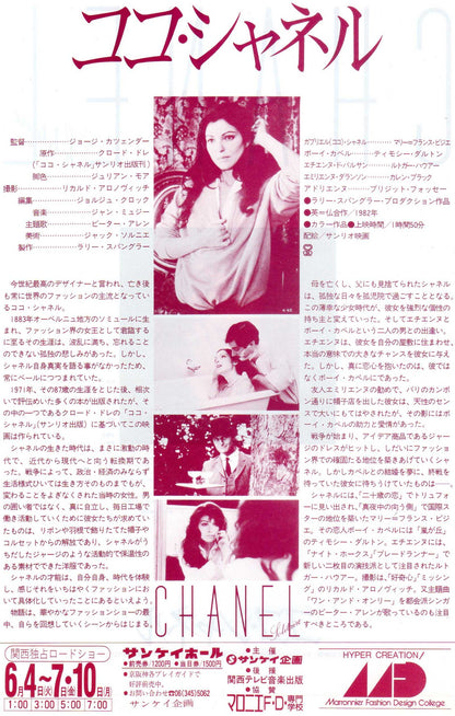 Chanel Solitaire Japanese Chirashi Mini Ad-Flyer Poster 1981