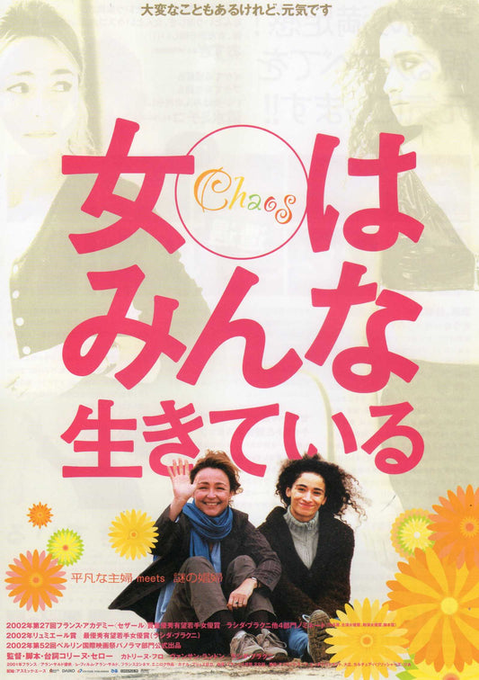 Chaos Japanese Chirashi Mini Ad-Flyer Poster 2001 B