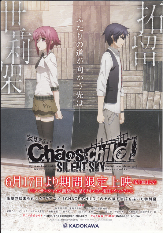 Chaos Child Silent Sky Japanese Anime Chirashi Mini Ad-Flyer Poster 2018