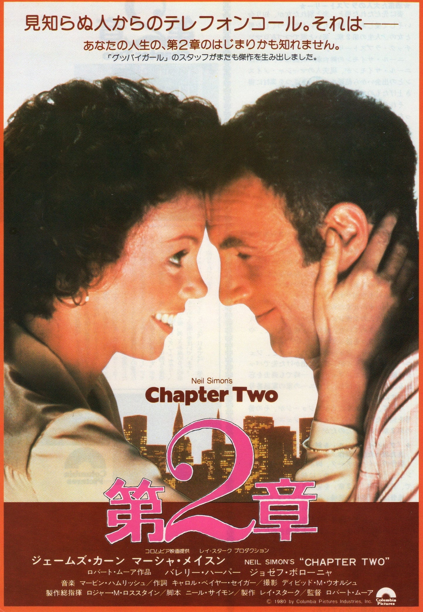 Chapter Two Japanese Chirashi Mini Ad-Flyer Poster 1979