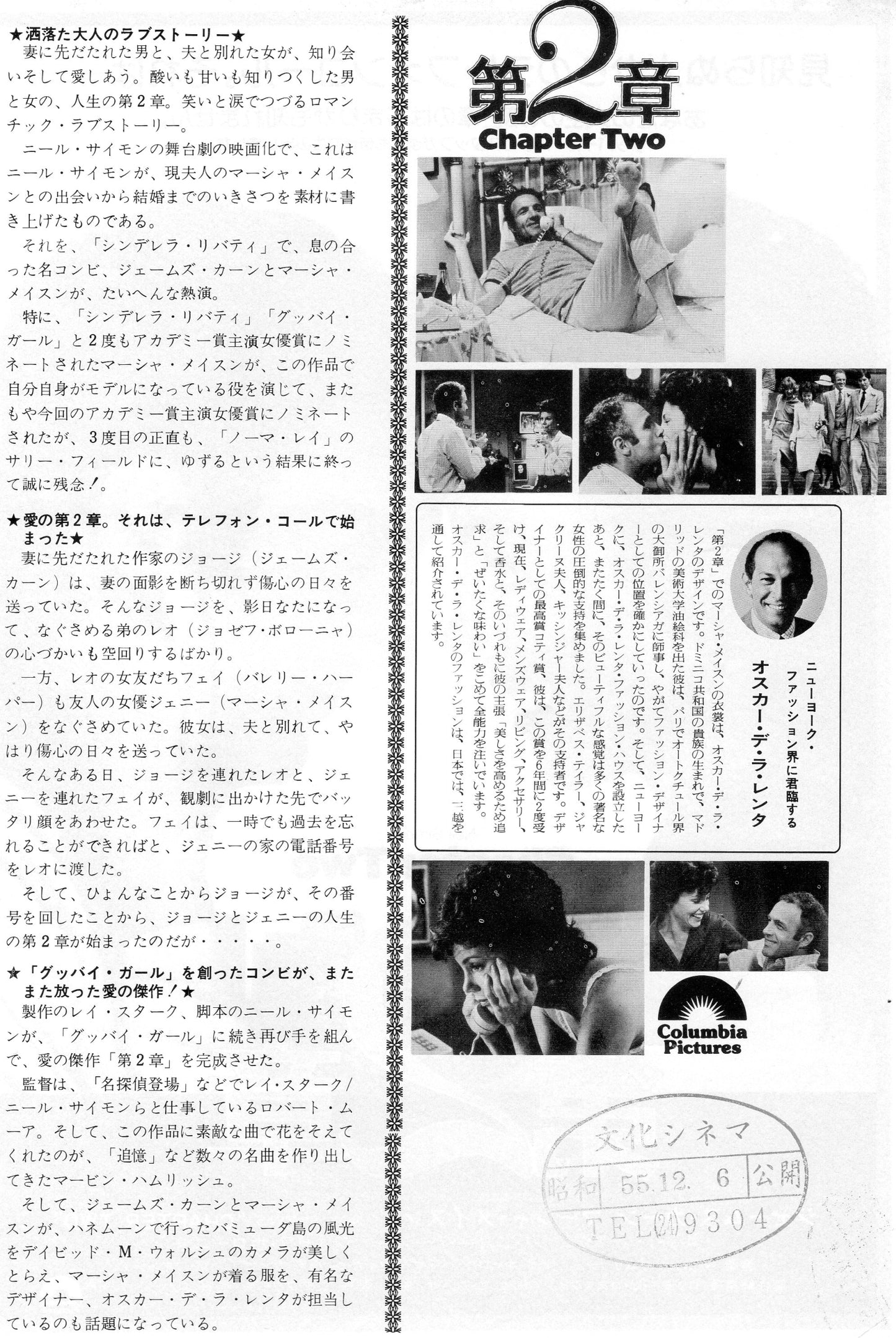 Chapter Two Japanese Chirashi Mini Ad-Flyer Poster 1979