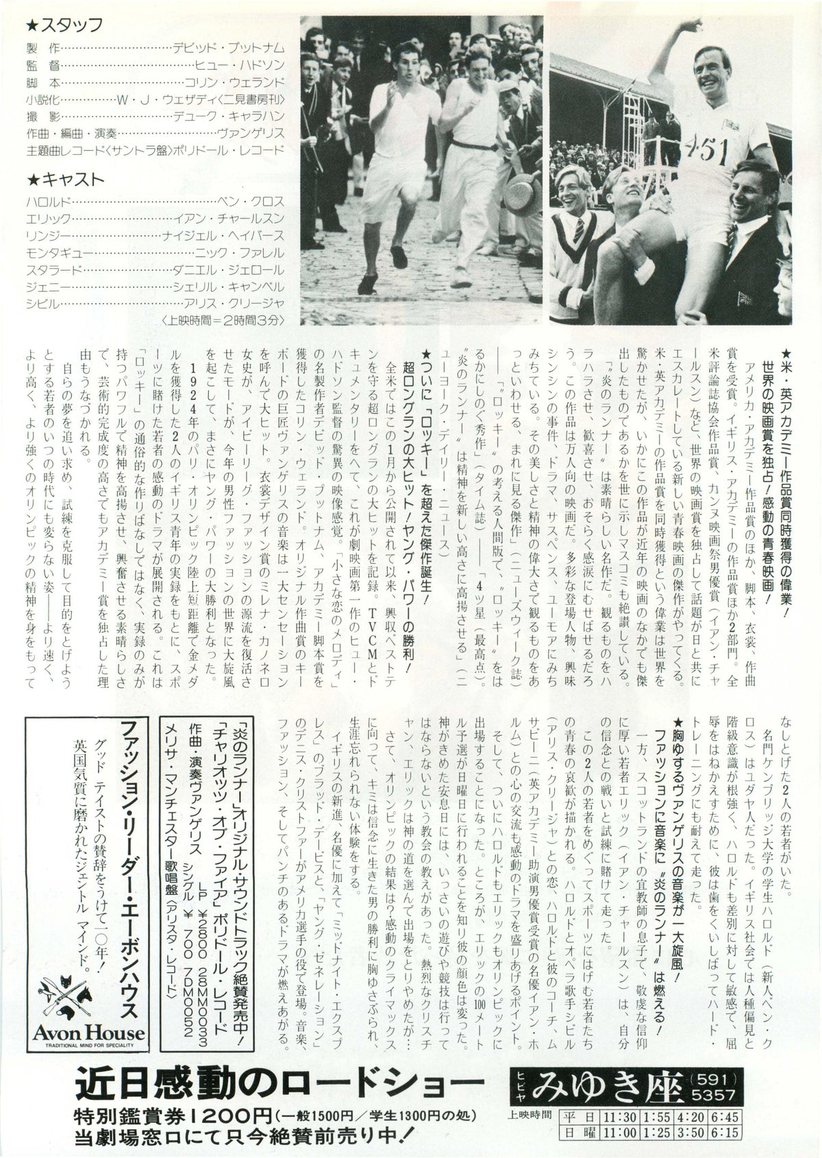 Chariots of Fire Japanese Chirashi Mini Ad-Flyer Poster 1981