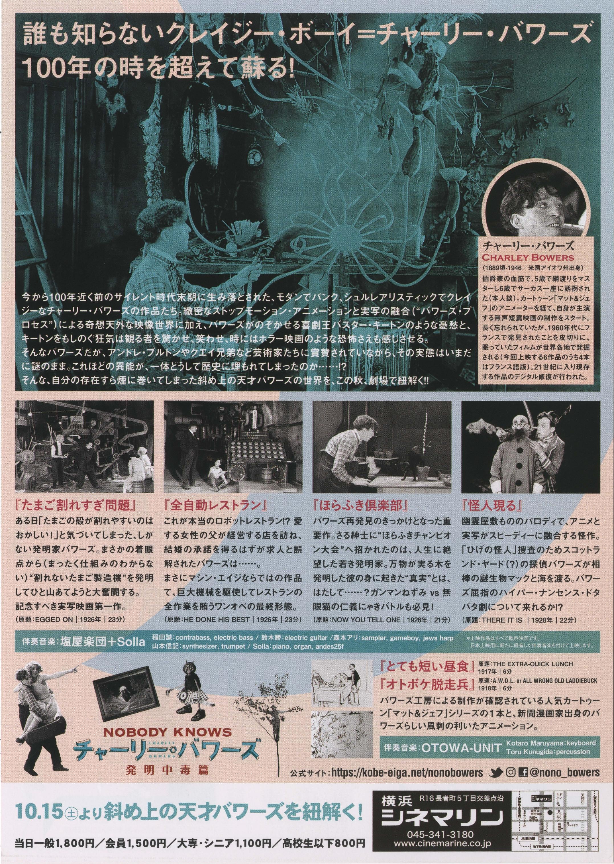 Charles Bowers Retrospective Japanese Chirashi Mini Ad-Flyer Poster 2022