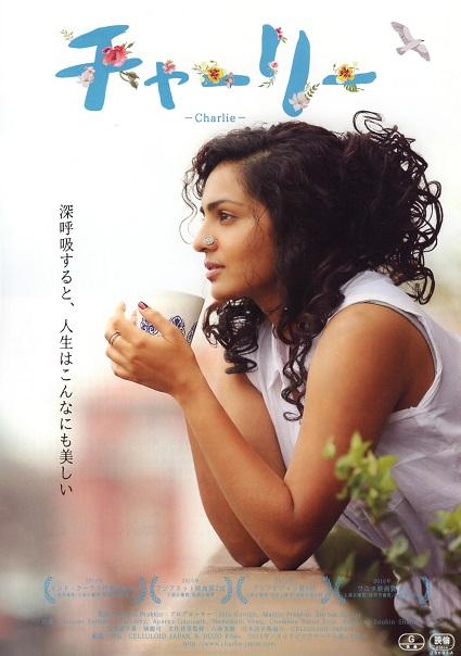 Charlie Japanese Chirashi Mini Ad-Flyer Poster 2015