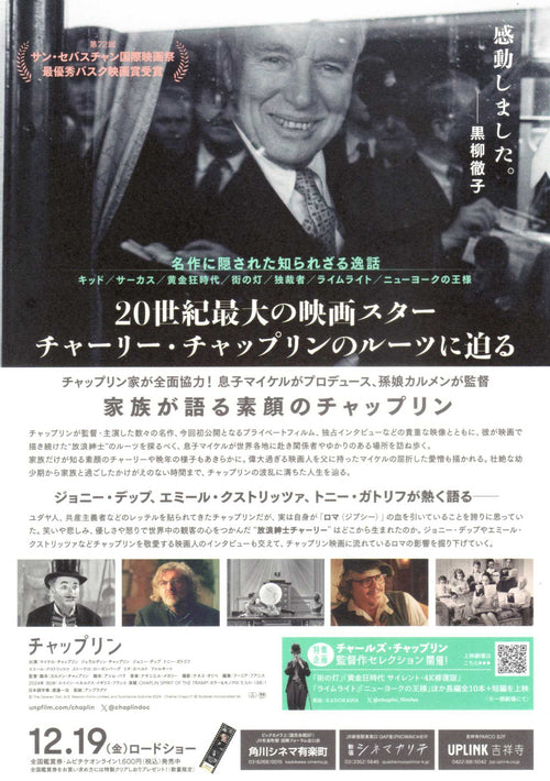 Charlie Chaplin A Man of The World Japanese Chirashi Mini Ad-Flyer Poster 2024 B