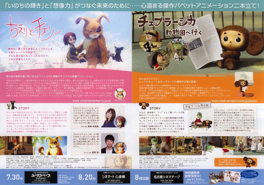 Cheburashka Chieri And Cher Japanese Anime Chirashi Mini Ad-Flyer Poster 2016 4p