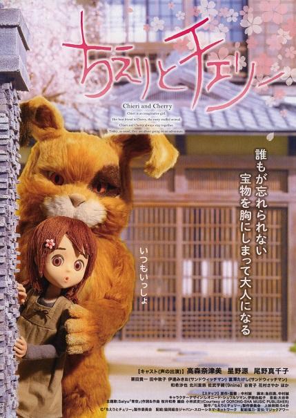 Cheburashka Chieri And Cher Japanese Anime Chirashi Mini Ad-Flyer Poster 2016 4p