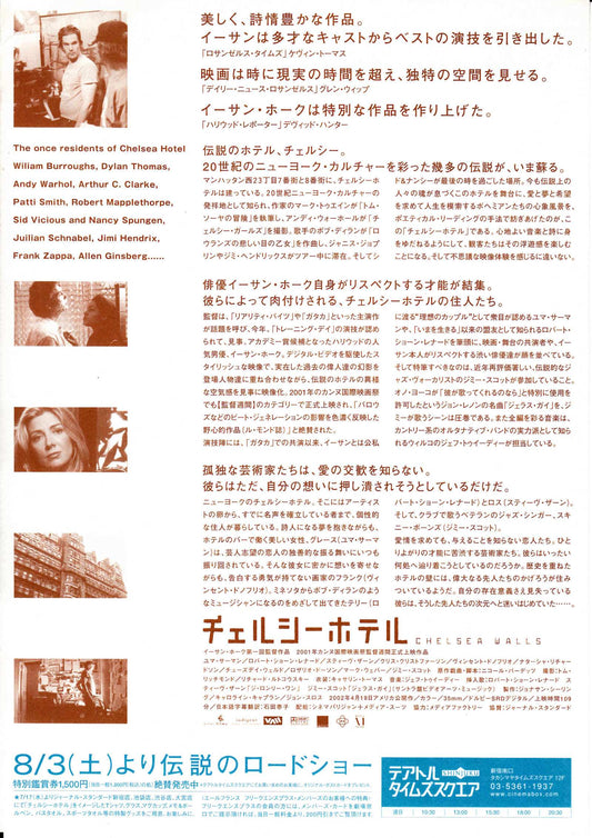 Chelsea Walls Japanese Chirashi Mini Ad-Flyer Poster 2001