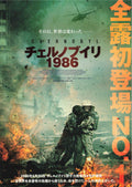 Chernobyl Japanese Chirashi Mini Ad-Flyer Poster 2019