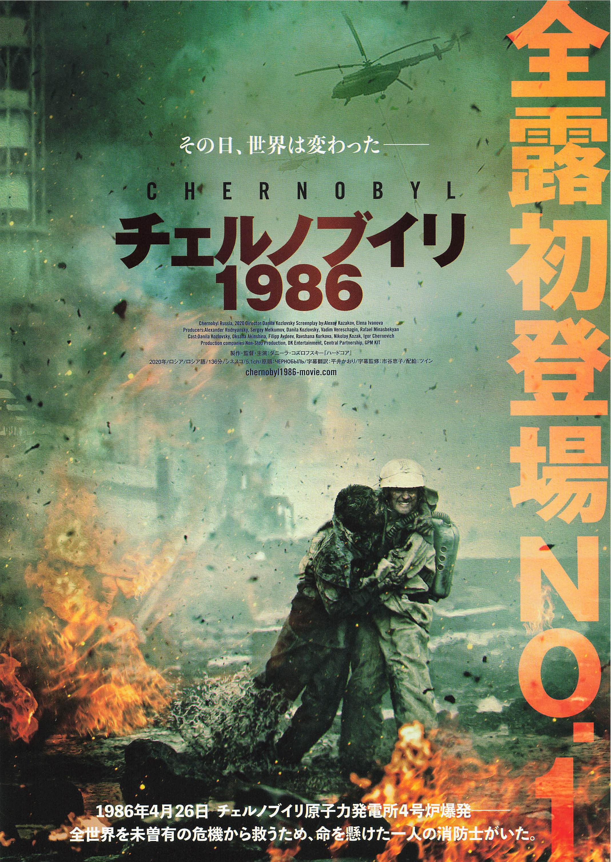 Chernobyl Japanese Chirashi Mini Ad-Flyer Poster 2019