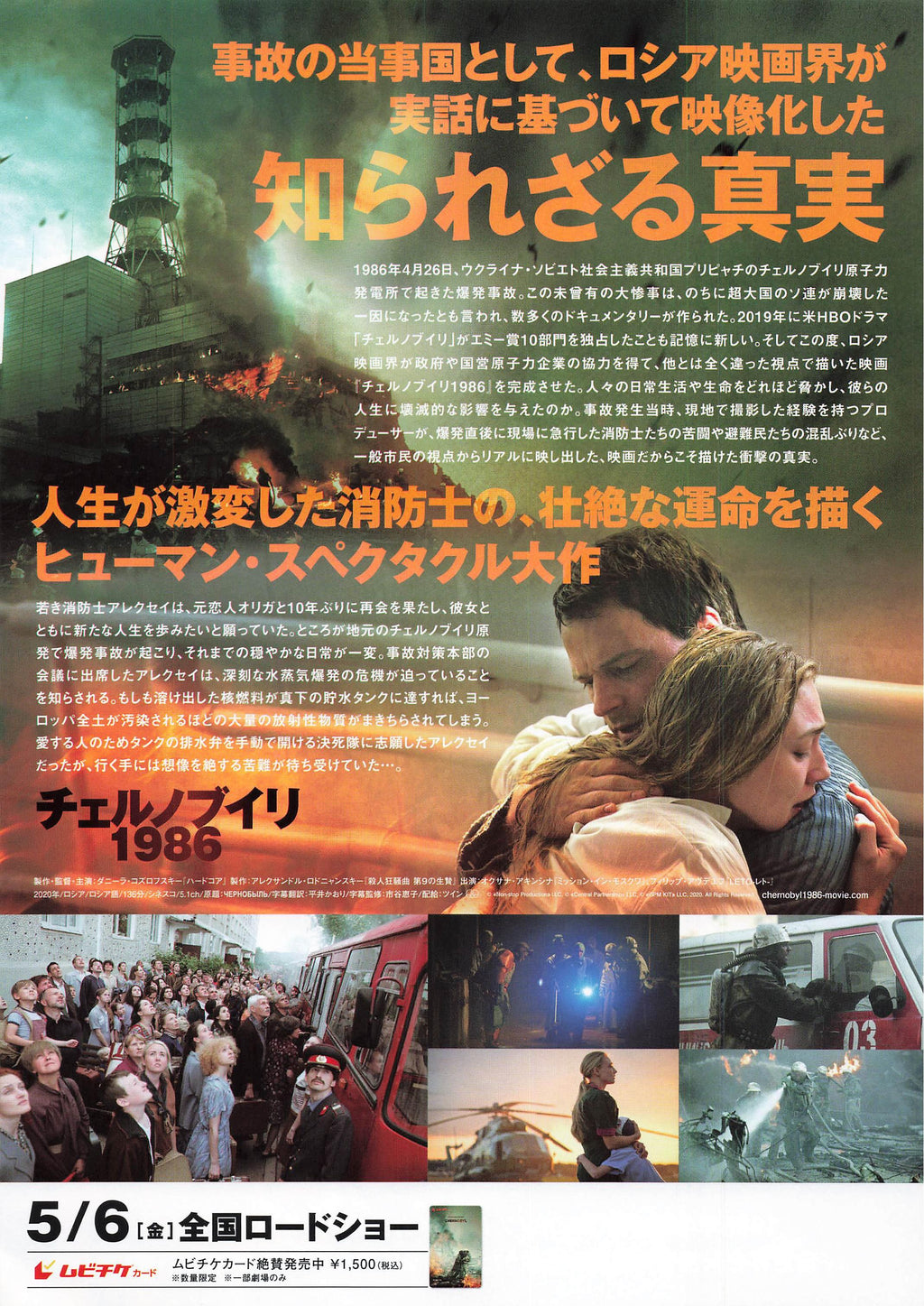 Chernobyl Japanese Chirashi Mini Ad-Flyer Poster 2019