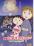 Chibi Maruko Chan Boy From Italy Japanese Anime Chirashi Mini Ad-Flyer Poster 2015 4p