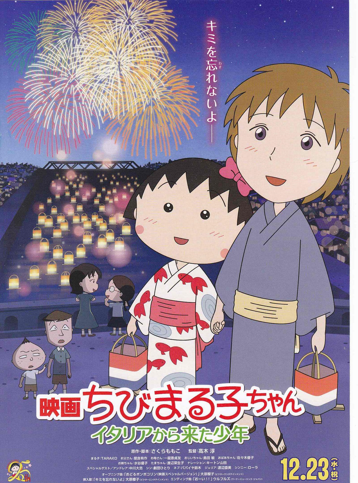Chibi Maruko Chan Boy From Italy Japanese Anime Chirashi Mini Ad-Flyer Poster 2015 4p