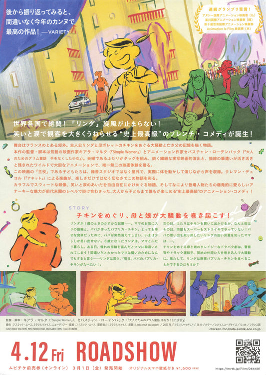 Chicken For Linda Japanese Anime Chirashi Mini Ad-Flyer Poster 2023