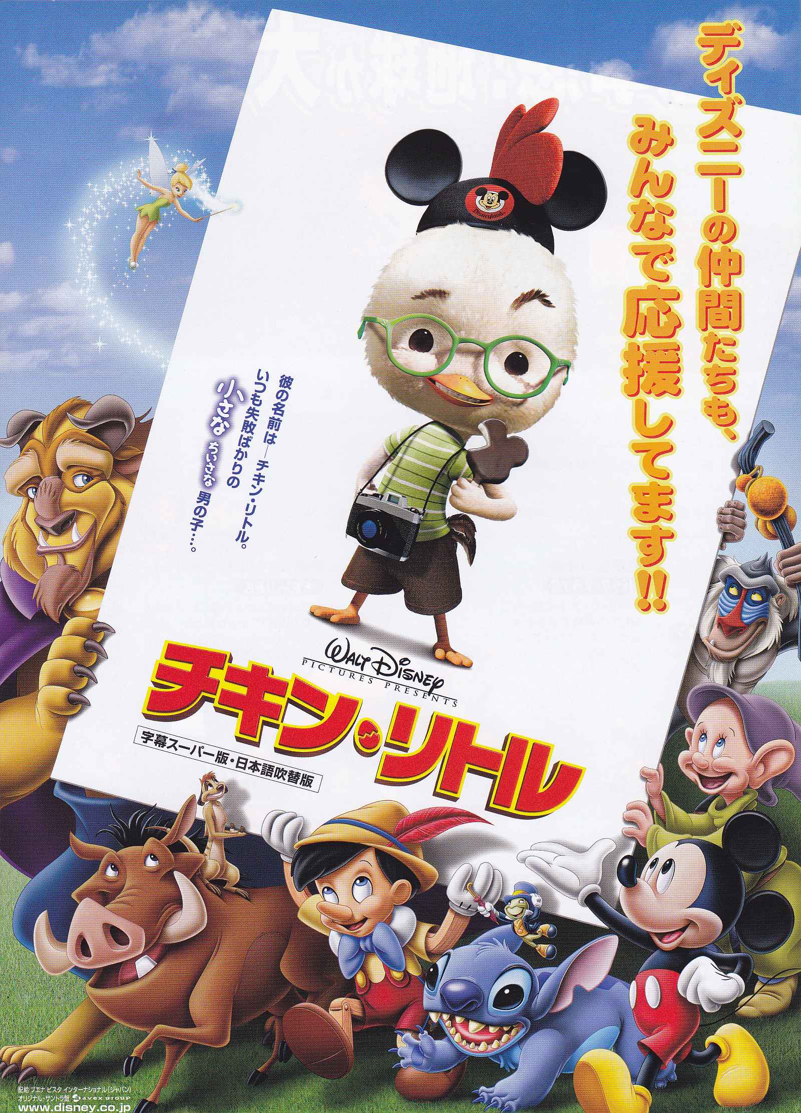 Chicken Little Japanese Anime Chirashi Mini Ad-Flyer Poster 2005 A
