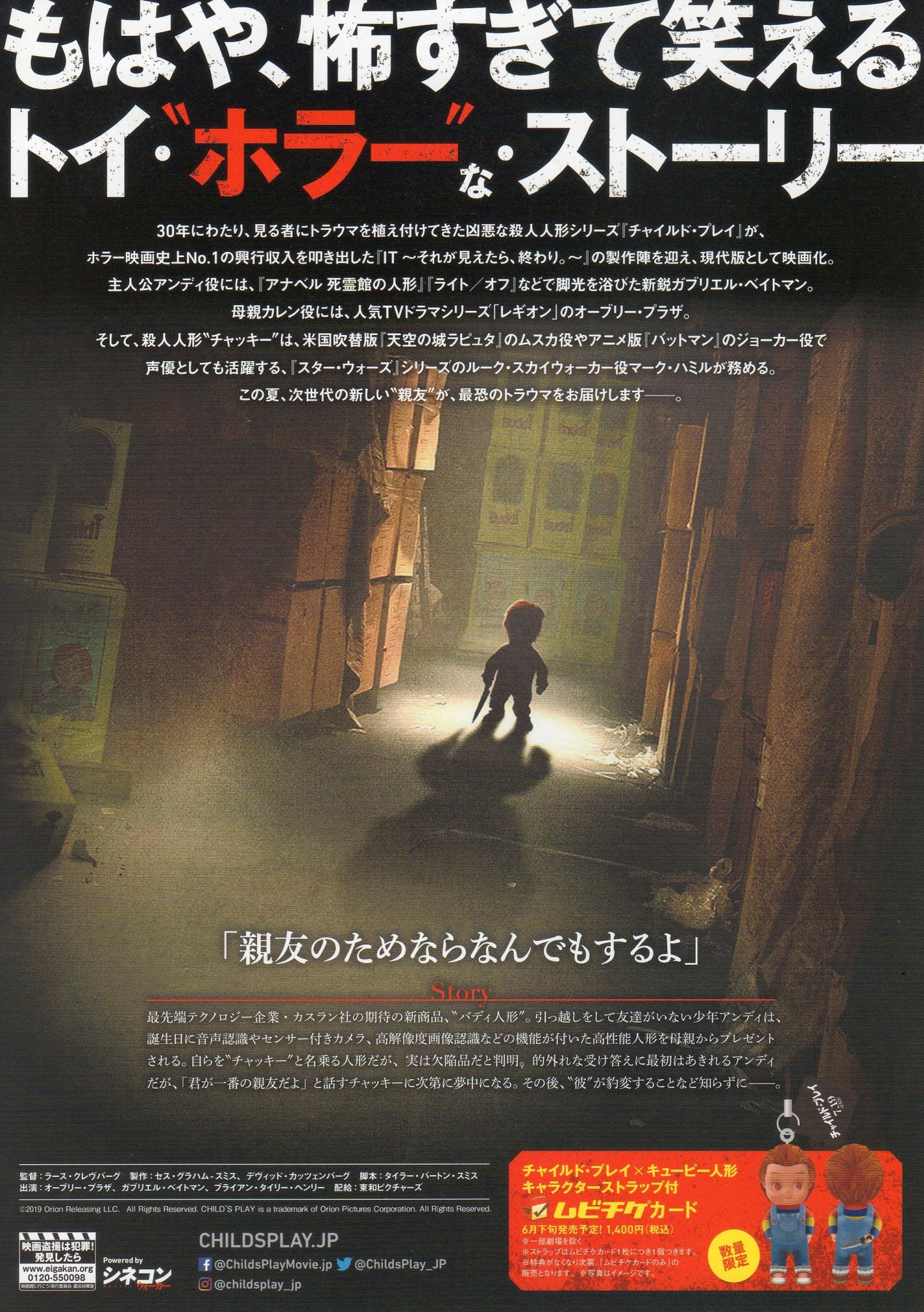 Child's Play Japanese Chirashi Mini Ad-Flyer Poster 2019 B