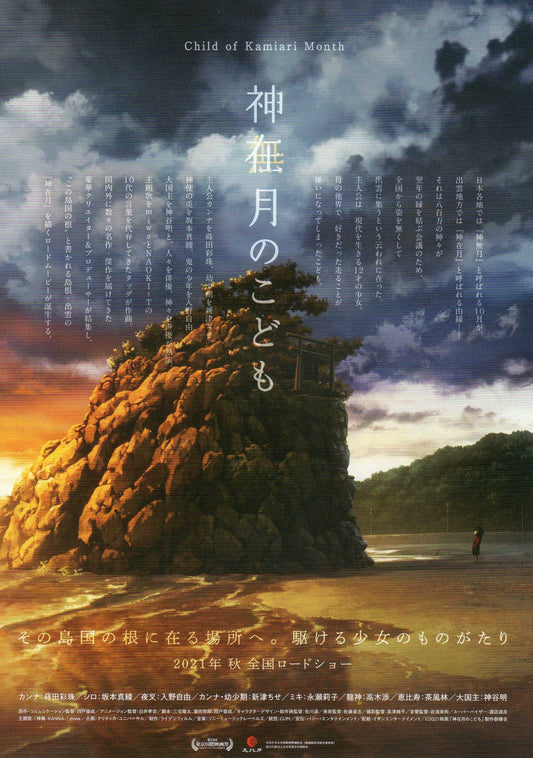 Child of Kamiari Month Japanese Anime Chirashi Mini Ad-Flyer Poster 2021 A