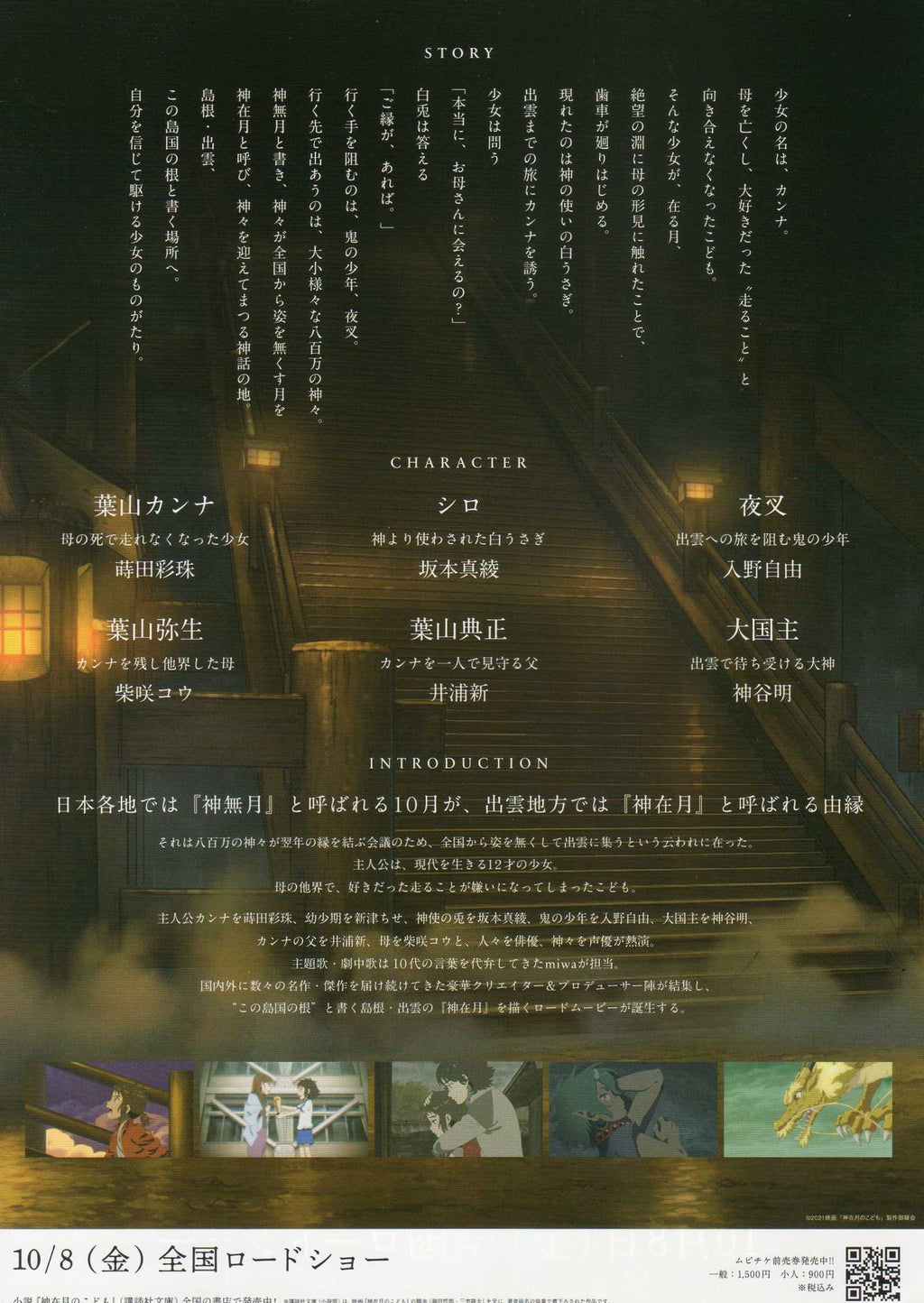 Child of Kamiari Month Japanese Anime Chirashi Mini Ad-Flyer Poster 2021 B