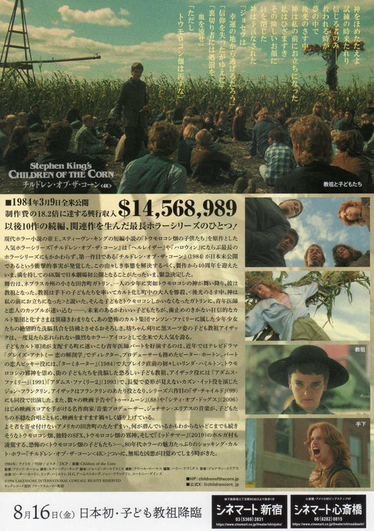 Children of The Corn Japanese Chirashi Mini Ad-Flyer Poster 1984R Stephen King